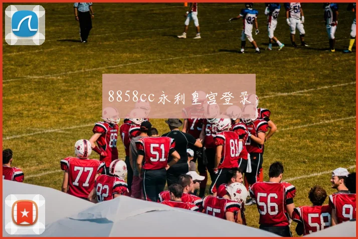 8858cc永利皇宫登录