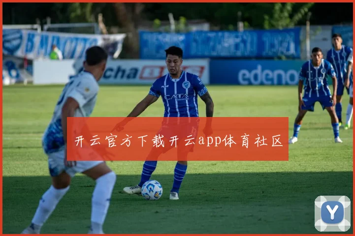 开云官方下载开云app体育社区